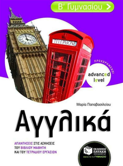Αγγλικά Β΄ γυμνασίου, Advanced Level - προχωρημένοι: Απαντήσεις στις ασκήσεις του βιβλίου μαθητή και του τετραδίου εργασιών Αγγλικά Β΄ γυμνασίου, Advanced Level - προχωρημένοι: Απαντήσεις στις ασκήσεις του βιβλίου μαθητή και του τετραδίου εργασιών