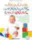 Τα θεμέλια της σχολικής επιτυχίας, How to cultivate our children's emotional and social intelligence
