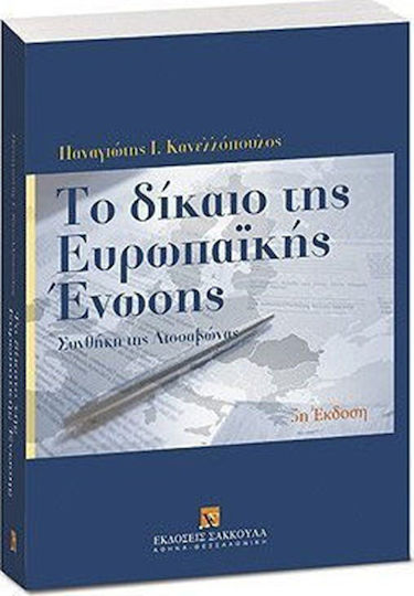 Το δίκαιο της Ευρωπαϊκής Ένωσης, Συνθήκη της Λισσαβώνας