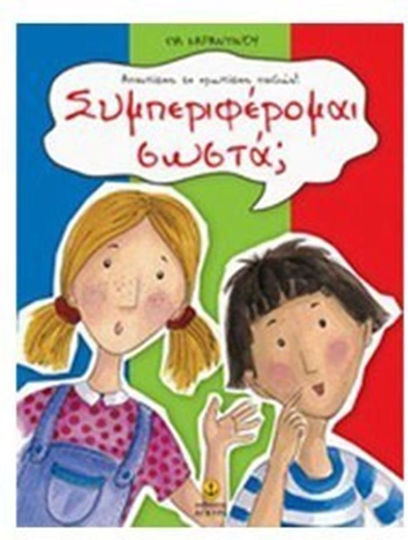 Συμπεριφέρομαι σωστά;, Οι πρώτες μου ερωτήσεις και απαντήσεις