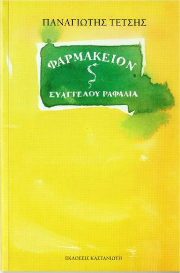 Φαρμακείον Ευάγγελου Ραφαλιά