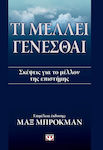 Τι μέλλει γενέσθαι, Σκέψεις για το μέλλον της επιστήμης