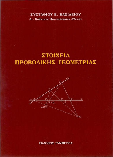 Στοιχεία προβολικής γεωμετρίας