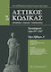 Αστικός κώδικας, Εμπράγματο: Άρθρα 947-1117