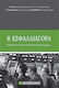 Η κεφαλαιαγορά, Institutional framework, critical remarks