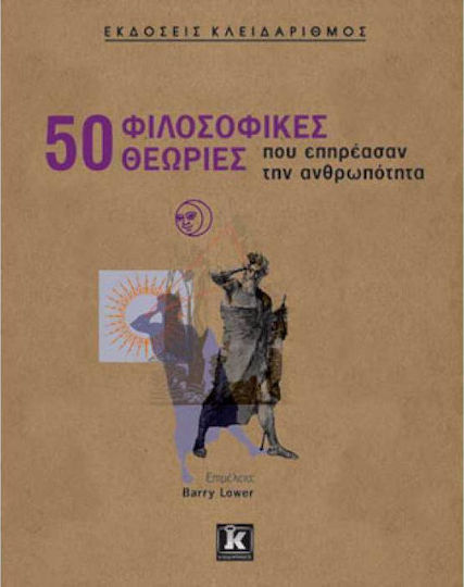50 φιλοσοφικές θεωρίες που επηρέασαν την ανθρωπότητα