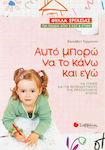 Αυτό μπορώ να το κάνω και εγώ, Worksheets for children from 3 to 6 years old: For parents and pre-school teachers