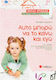 Αυτό μπορώ να το κάνω και εγώ, Worksheets for children from 3 to 6 years old: For parents and pre-school teachers