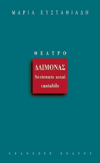 Δαίμονας, Sostenuto assai cantabile