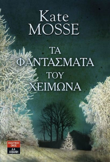 Τα Φαντάσματα του Χειμώνα Τα Φαντάσματα του Χειμώνα
