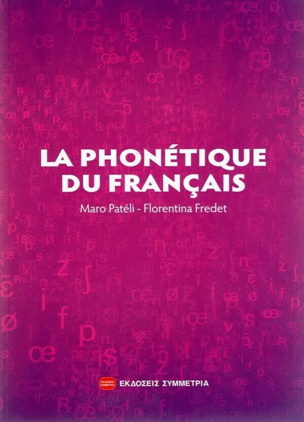 La Phonétique Du Français - Μάρω Πατέλη, Florentina Fredet | Skroutz.gr