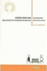 Comedo ergo sum, Δέκα διάλογοι για το πνεύμα του φαγητού