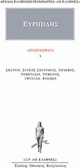 Αποσπάσματα 5, Scyrians, Syleus Satyricus, Telephus, Temenides, Temenos, Hyssopyle, Phaethon