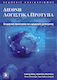 Διεθνή λογιστικά πρότυπα, Theoretical approach and conversion applications