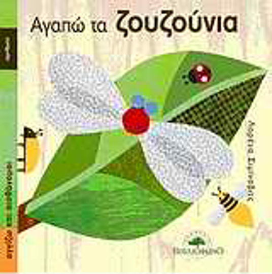 Обичам буболечките, Числа