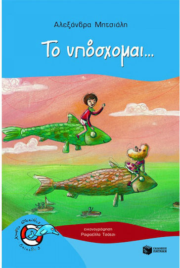 Το υπόσχομαι...