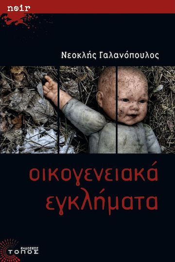 Οικογενειακά Εγκλήματα, Kriminalroman