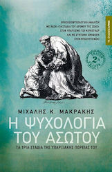 Η ψυχολογία του Ασώτου, Die drei Etappen seines existenziellen Weges: Eine religiös-psychologische Analyse auf der Grundlage der "Etappen des Lebensweges" im Existentialismus von Kierkegaard und mit kurzem Bezug auf Dostojewski