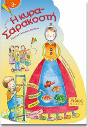 Η κυρα-Σαρακοστή