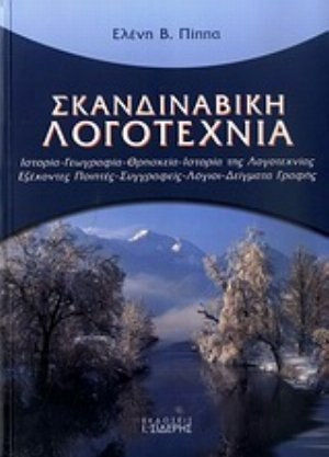 Σκανδιναβική Λογοτεχνία, History, Geography, Religion, History of Literature, Prominent Poets, Writers, Scholars, Writing Samples