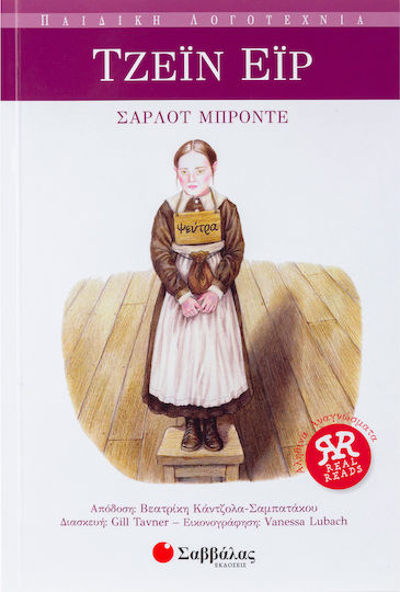 Τζέιν Έιρ
