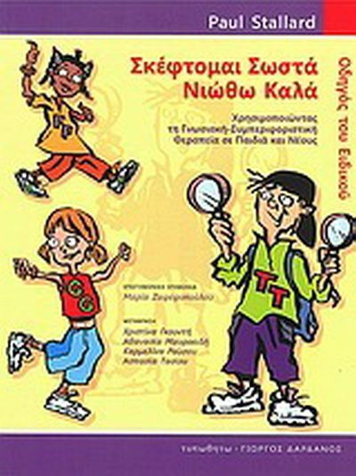 Σκέφτομαι σωστά - νιώθω καλά, Ghid expert: Utilizarea terapiei cognitiv-comportamentale la copii și tineri