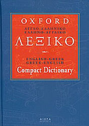 Αγγλοελληνικό-ελληνοαγγλικό λεξικό, Oxford