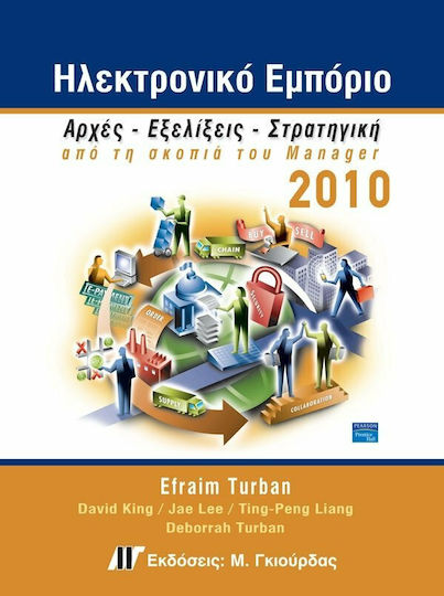 Ηλεκτρονικό εμπόριο 2010 Ηλεκτρονικό εμπόριο 2010