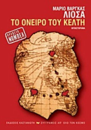 Το Όνειρο του Κέλτη, Μυθιστόρημα Το Όνειρο του Κέλτη, Μυθιστόρημα