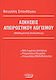 Ασκήσεις απειροστικού λογισμού, Mathematical analysis: 800 solved exercises: Theory Memories: Memories of methodology: For students of higher education institutions and students of technical colleges.