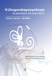 Η ωτορινολαρυγγολογία σε ερωτήσεις και απαντήσεις