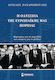 Η οδύσσεια της ευρωπαϊκής μας πορείας, Testimonies of the past and thoughts for the future