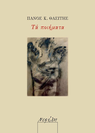 Τα ποιήματα