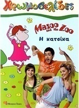 Mazoo and the Zoo: Η Κατσίκα