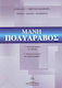 Μάνη - Πολυάραβος, Ιστορική έρευνα και εξέλιξη - Συλλογή κειμένων και δημοσιευμάτων