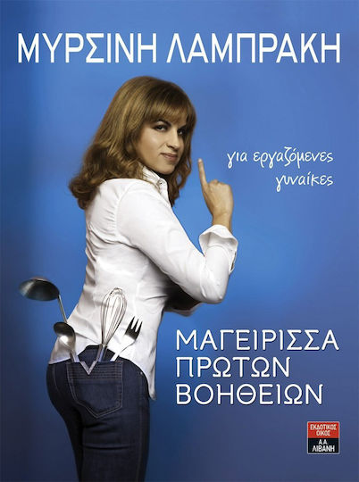Μαγείρισσα πρώτων βοηθειών, Για εργαζόμενες γυναίκες