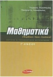 Μαθηματικά Γ΄ λυκείου, Ziffern, Grenzen, Kontinuität: Wissenschaft und Technologie