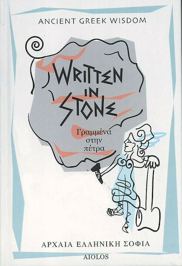 Written in Stone, Древногръцка мъдрост Written in Stone, Древногръцка мъдрост