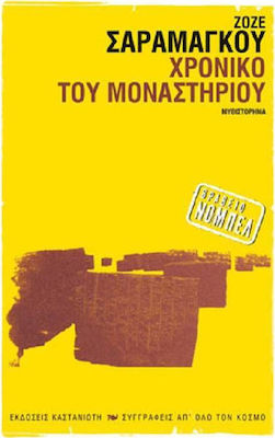 Χρονικό του Μοναστηριού, Novel