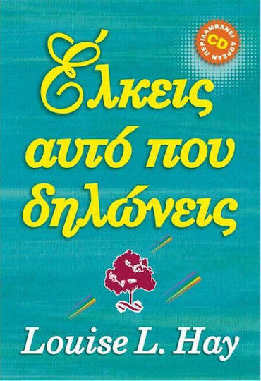 Έλκεις Αυτό Που Δηλώνεις Έλκεις Αυτό Που Δηλώνεις
