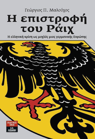 Η επιστροφή του Ράιχ, Η ελληνική κρίση ως μοχλός μιας γερμανικής Ευρώπης