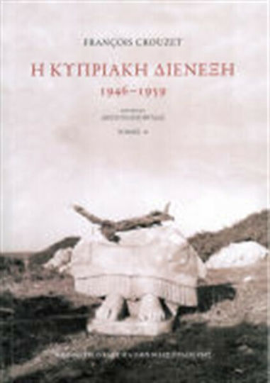 Η Κυπριακή Διένεξη, 1946-1959 Η Κυπριακή Διένεξη, 1946-1959