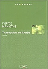 Το Ρεπερτόριο της Άνοιξης, Θρίλερ Το Ρεπερτόριο της Άνοιξης, Θρίλερ