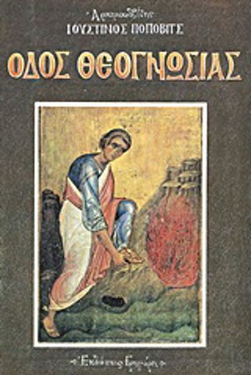 Οδός θεογνωσίας, Κεφάλαια ασκητικά και γνωσιολογικά