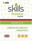 Skills Grammar English: Επίπεδα C1-c2, Lecții Interactive De Gramatică