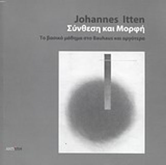 Σύνθεση και μορφή, Το βασικό μάθημα στο Bauhaus και αργότερα