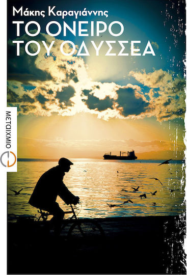 Το Όνειρο του Οδυσσέα, Μυθιστόρημα