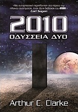 2010: Οδύσσεια δύο