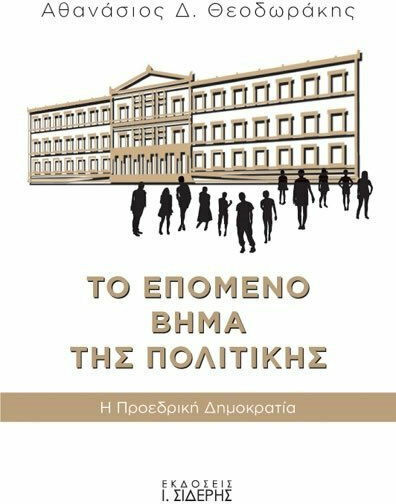 Το επόμενο βήμα της πολιτικής, Η προεδρική δημοκρατία