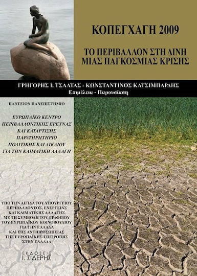 Κοπεγχάγη 2009, Το περιβάλλον στη δίνη μιας παγκόσμιας κρίσης